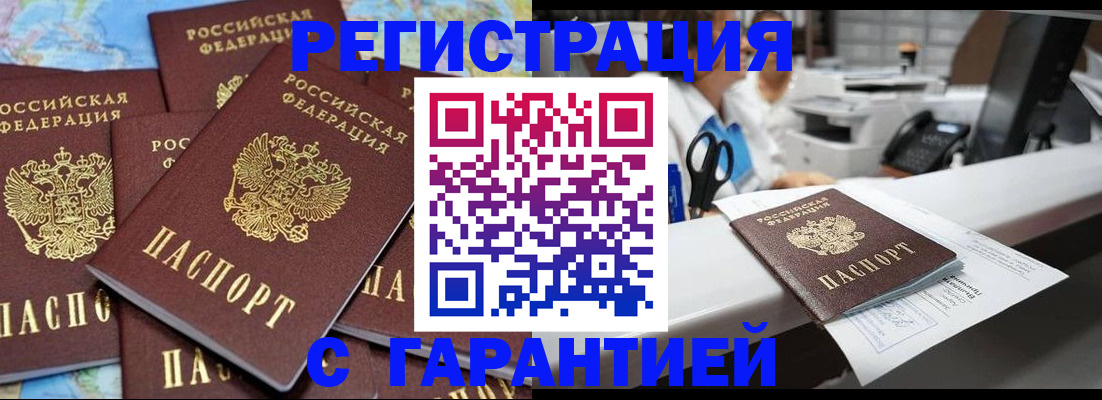 временная прописка в Лермонтове