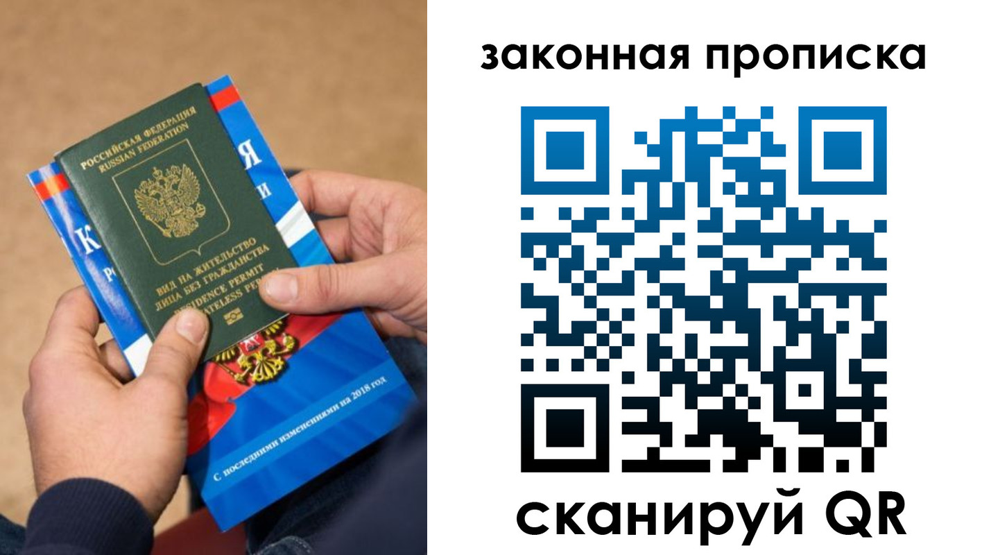 прописка законно в Лермонтове